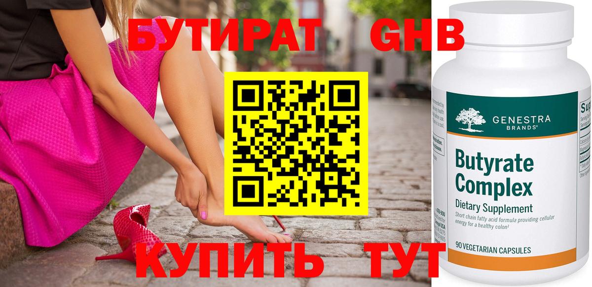 Бутират оксана  Вход с VPN  Сургут 