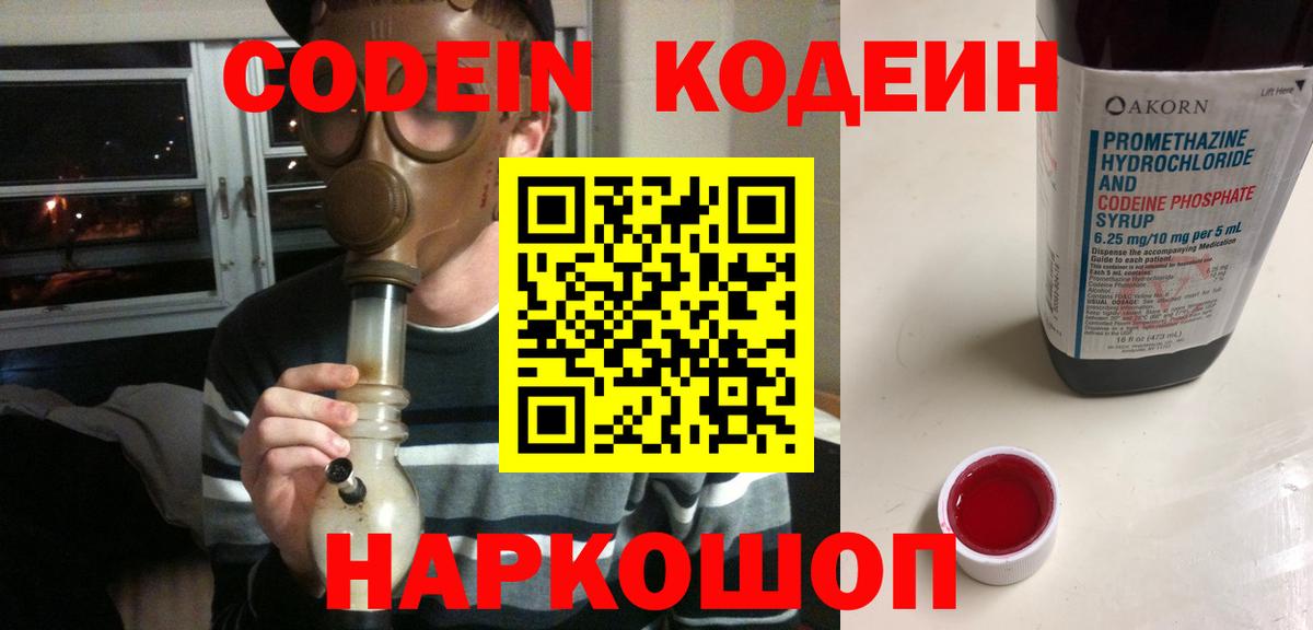 Сургут  Кодеиновый сироп Lean Purple Drank  Вход с VPN  Кодеин напиток Lean (лин) 