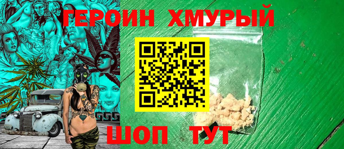 ГЕРОИН Афган Сургут