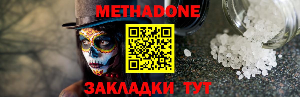 МЕТАДОН кристалл  Вход с VPN  Сургут 